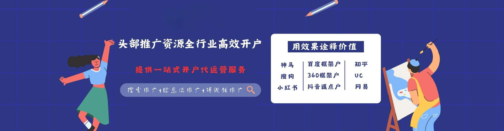望花信息流运营